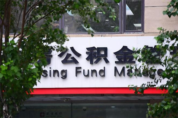 亳州公积金网上提取_浚县公积金代办在职离职封存服务